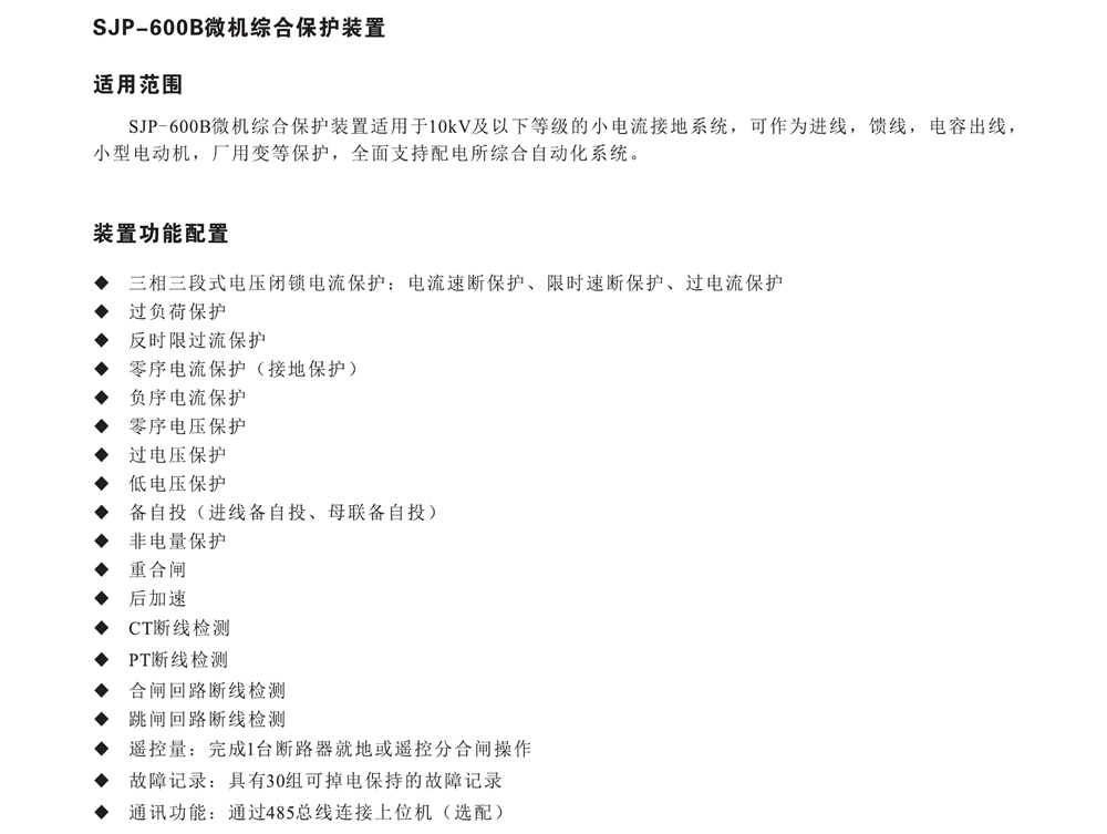 SJP-600B微機綜合保護裝置產品概述圖片