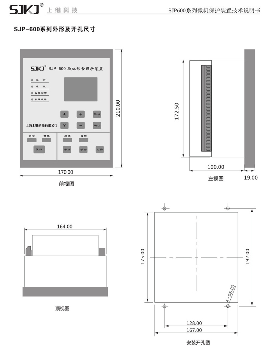 SJP-600C微機綜合保護裝置產品尺寸圖片