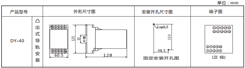 DY-45導軌式電壓繼電器外形安裝及開孔尺寸圖
